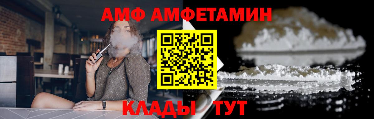 АМФ  Вход с VPN  АМФ  Новороссийск  АМФ Розовый 