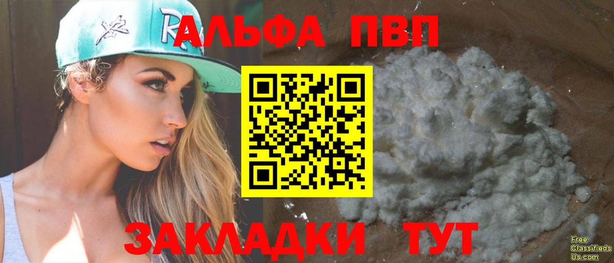 Альфа ПВП кристаллы  Alfa_PVP мука  Новороссийск  как найти наркотики  APVP  APVP Соль  Вход с VPN 