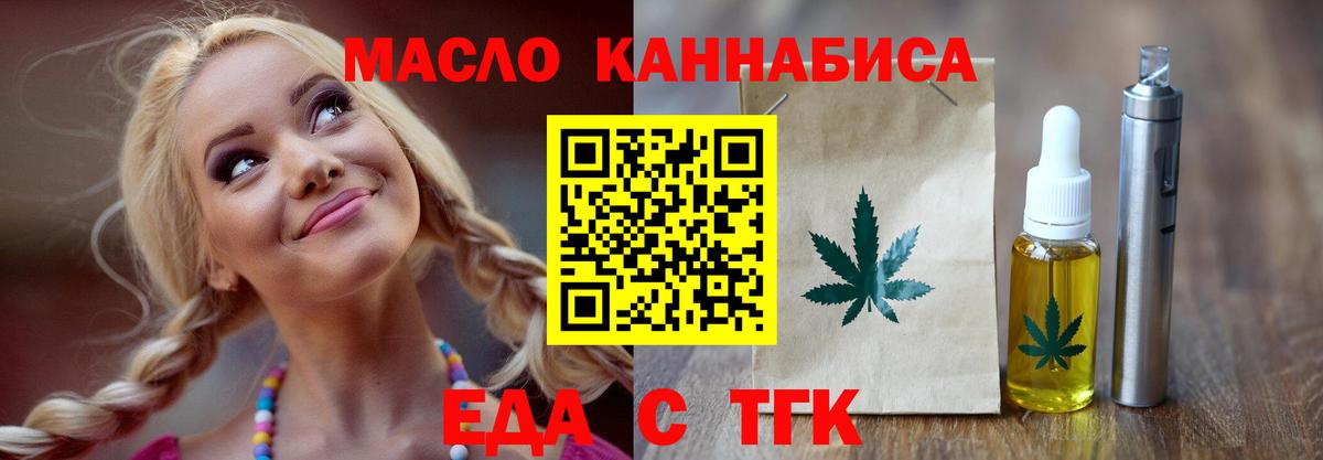 Новороссийск  Печенье с ТГК марихуана  Вход с VPN 