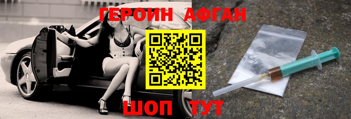 ГЕРОИН белый  ГЕРОИН  Новороссийск  Вход с VPN 