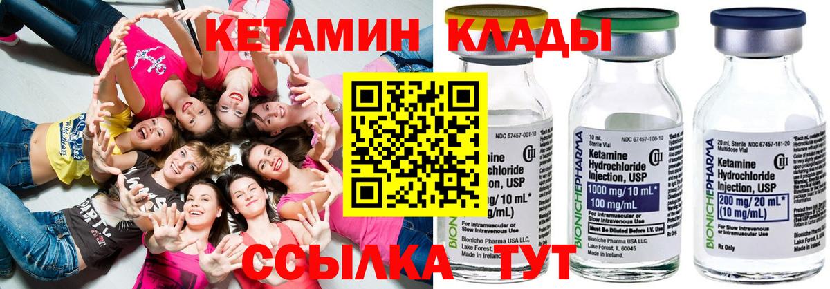 КЕТАМИН ketamine Новороссийск