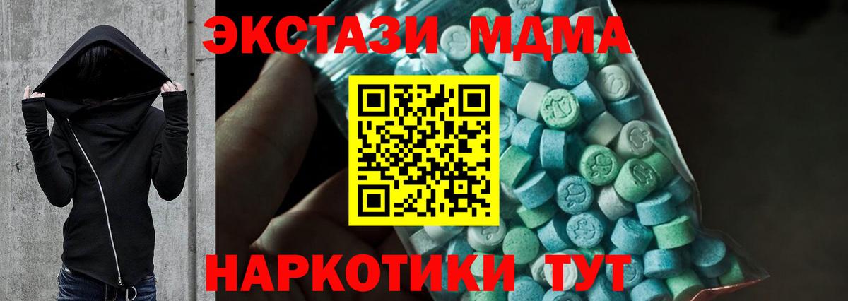 MDMA Molly  MDMA  Новороссийск  Вход с VPN  MDMA молли 