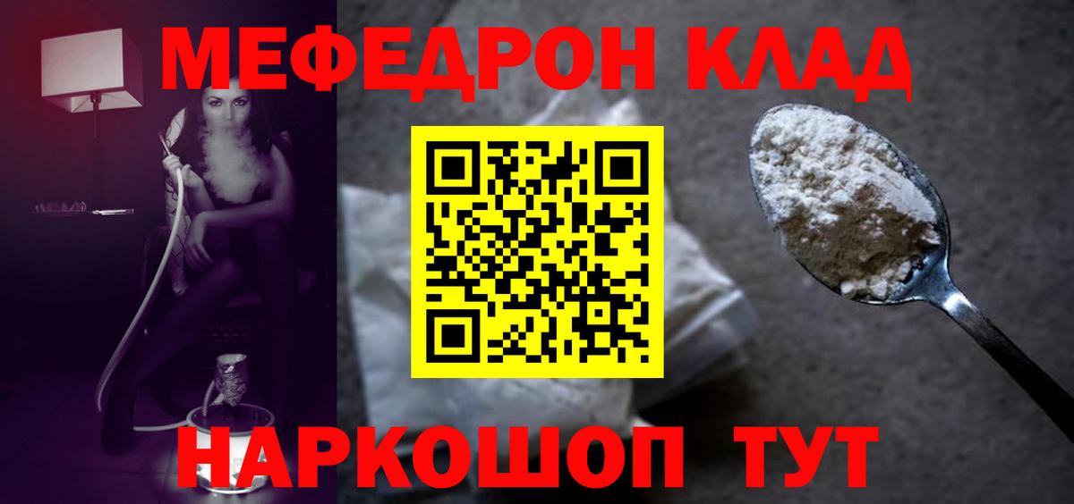 Меф мяу мяу Новороссийск