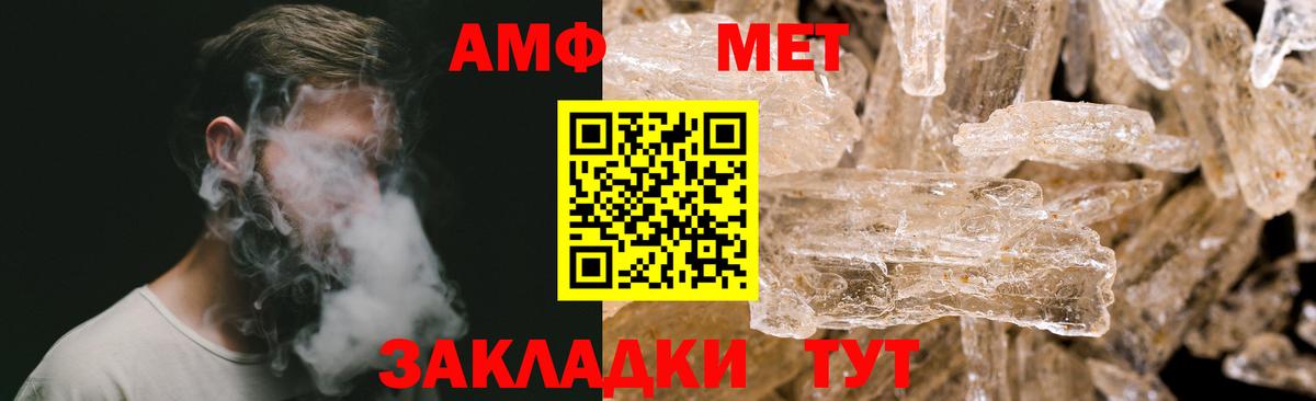 МЕТАМФЕТАМИН кристалл Новороссийск