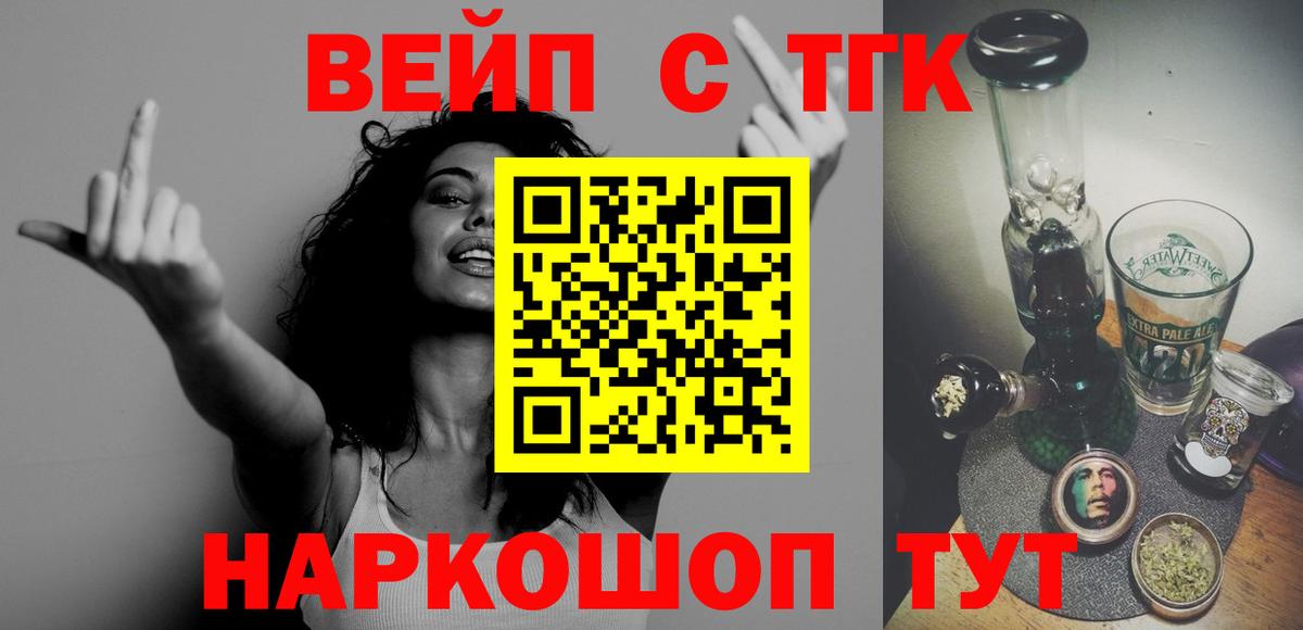 Дистиллят ТГК THC oil  Вход с VPN  Новороссийск  ТГК вейп 